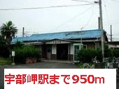 Other. 950m until Ubemisaki Station (Other)