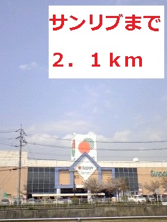 Shopping centre. Sanribu until the (shopping center) 2100m