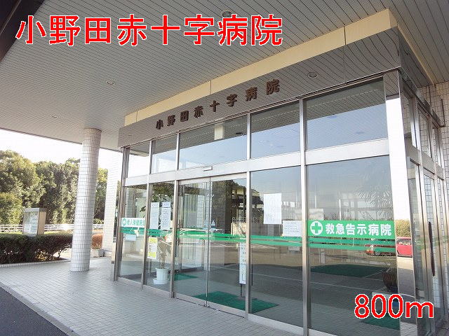 Hospital. 800m until Onoda Red Cross Hospital (Hospital)