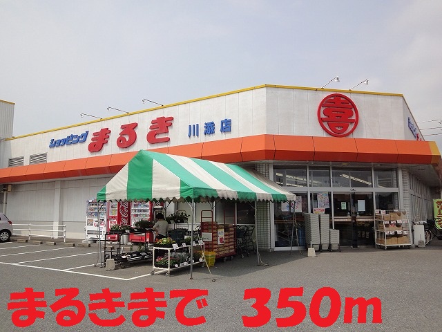 Supermarket. Until Maruki (super) 350m