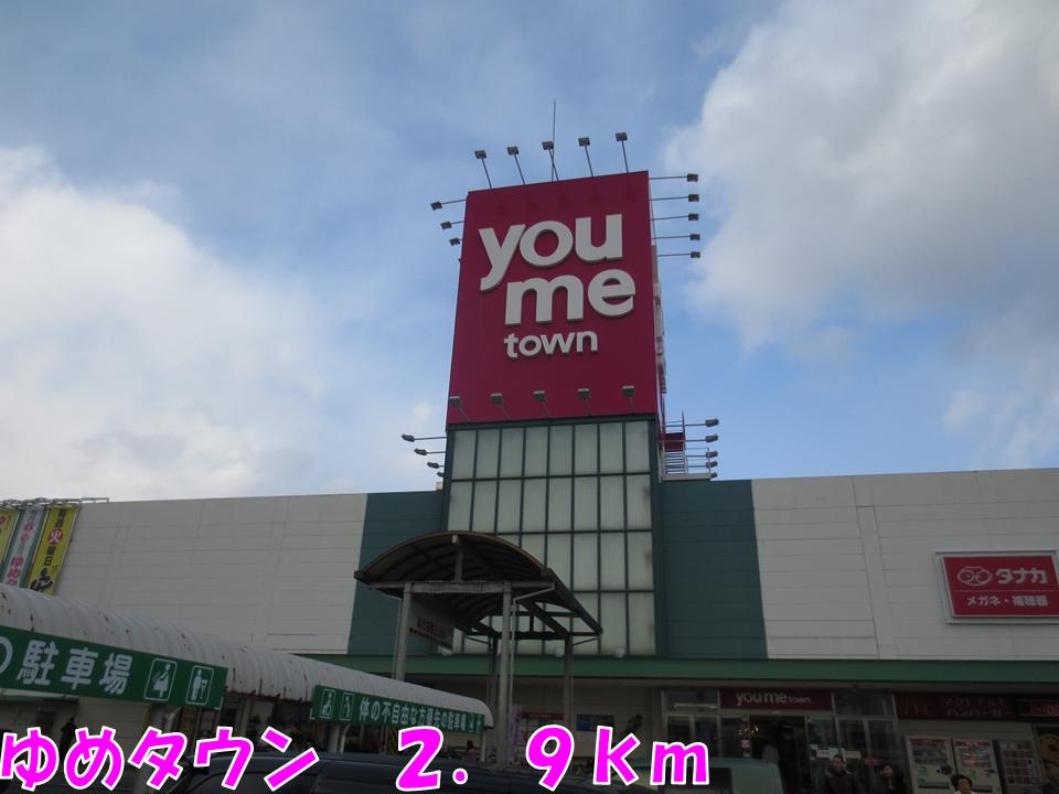 Shopping centre. Yumetaun until the (shopping center) 2900m