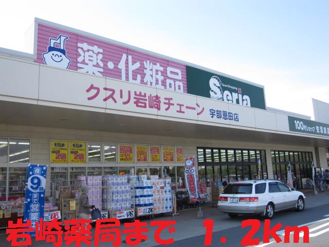 Dorakkusutoa. Iwasaki 1200m until the pharmacy (drugstore)