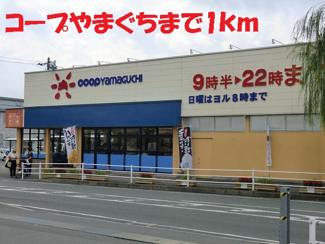 Supermarket. 1000m to the Co-op Yamaguchi (super)