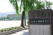Junior high school. 740m to Yamaguchi City Yuda junior high school