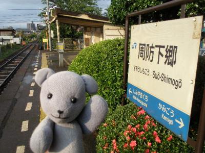 Other. JR Suō-Shimogō Station walk about 11 minutes