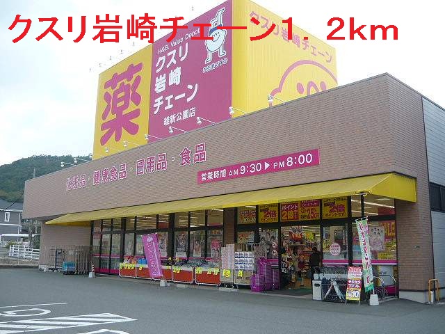 Dorakkusutoa. Medicine of Iwasaki chain 1200m until (drugstore)