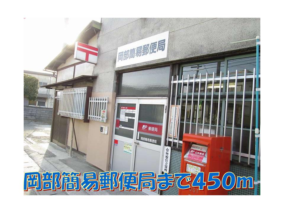 post office. 450m until Okabe simple post office (post office)