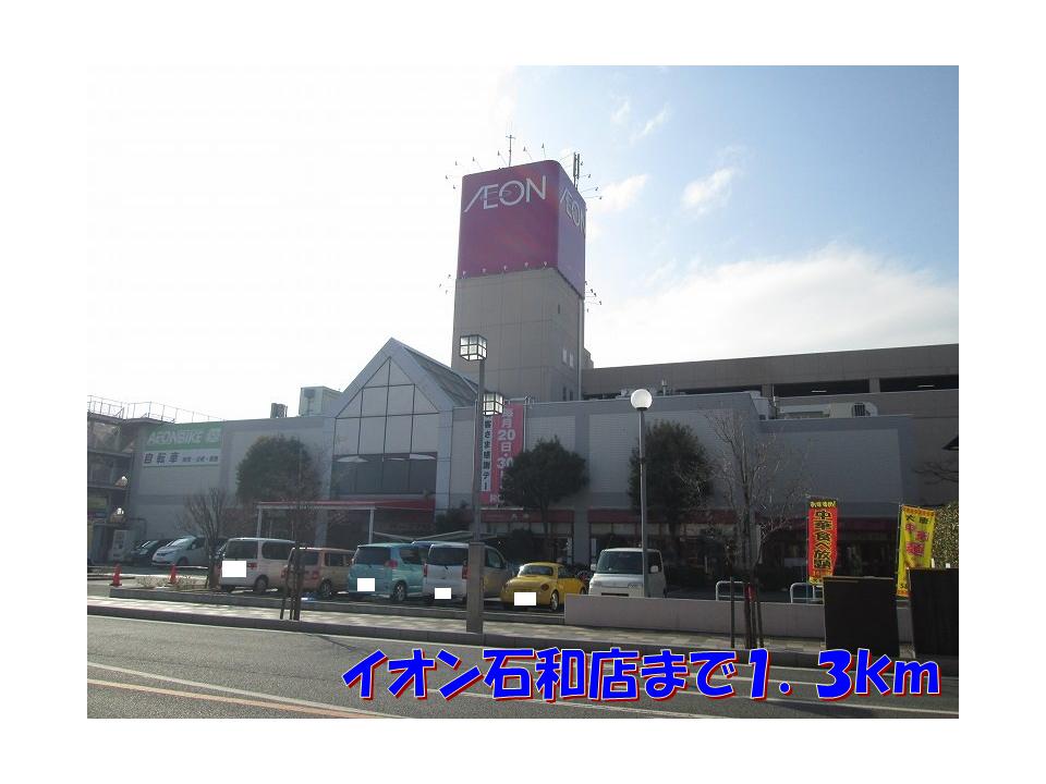 Shopping centre. 1300m until the ion Isawa store (shopping center)