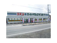 Dorakkusutoa. Medicine of San load Shimoyoshida shop 905m until (drugstore)