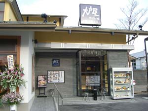 restaurant. Odoya rice processing Fujiyoshida store up to (restaurant) 388m