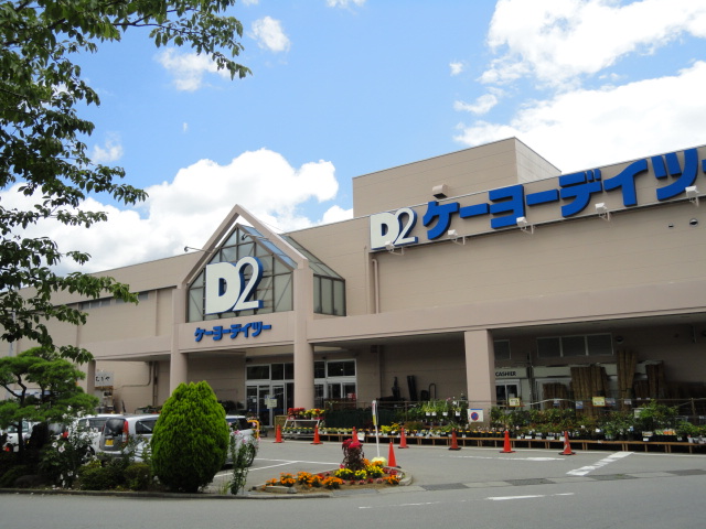 Home center. Keiyo Deitsu Fujiyoshida store up (home improvement) 426m