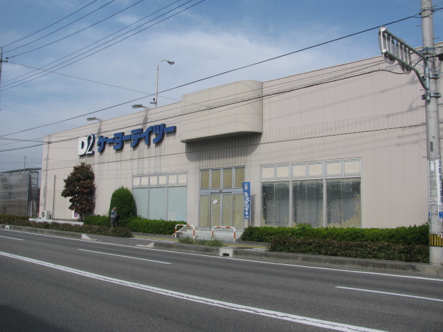 Home center. Keiyo Deitsu Kofu north exit store up (home improvement) 2033m