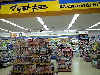 Drug store. 653m until medicine Matsumotokiyoshi Kofu Ecrins shop