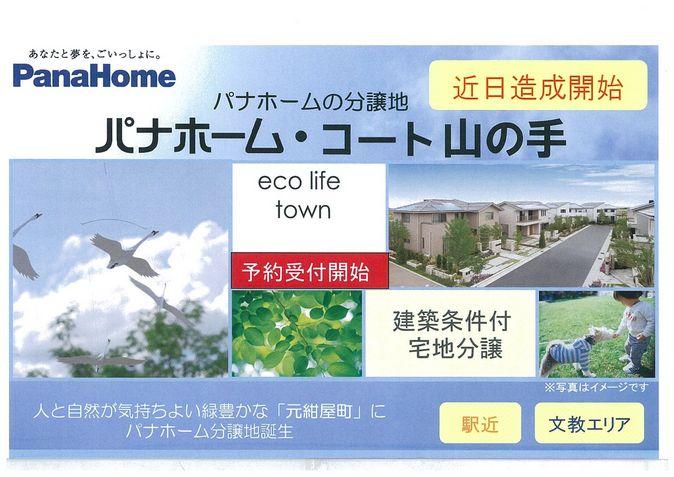 Other local. Rare subdivision of walking distance to Kofu Station. All four is a subdivision of the compartment. Reservations accepted start!