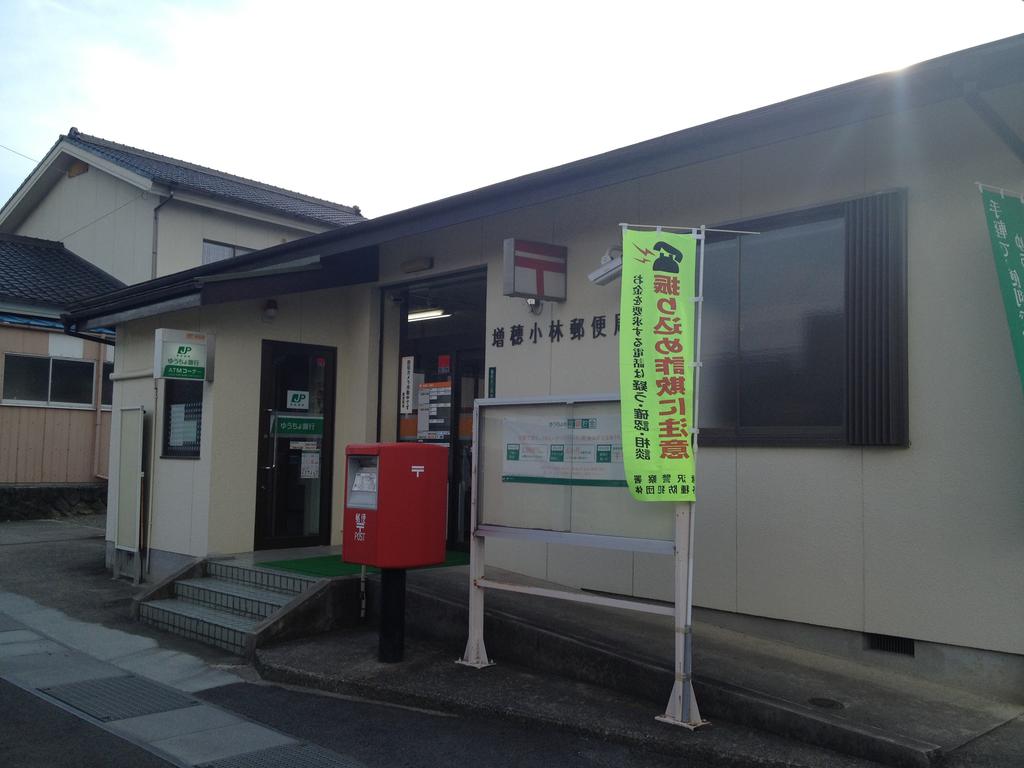 post office. Masuho Kobayashi post office until the (post office) 994m