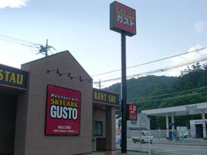 restaurant. 3151m to Gusto Fuji Narusawa store (restaurant)