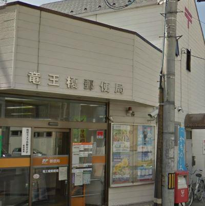 post office. Ryuo Enoki 1513m to the post office