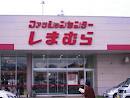Shopping centre. Fashion Center Shimamura Tanokura shop until the (shopping center) 2217m
